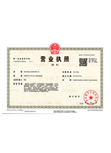 高邑营业执照副本